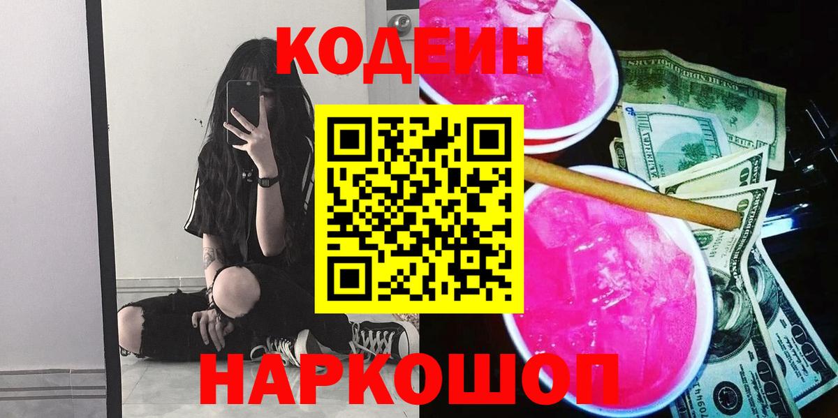 Codein напиток Lean (лин)  Вход с VPN  Codein Purple Drank  Уварово 