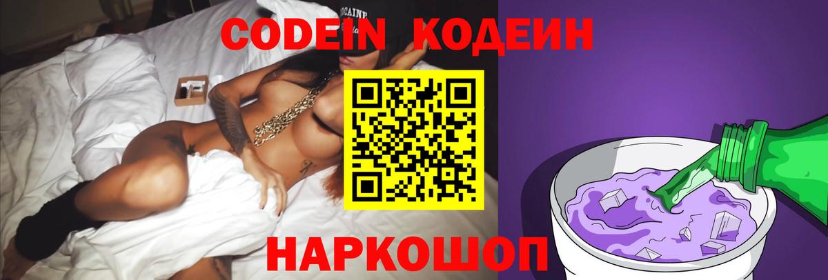 Кодеиновый сироп Lean напиток Lean (лин) Уварово