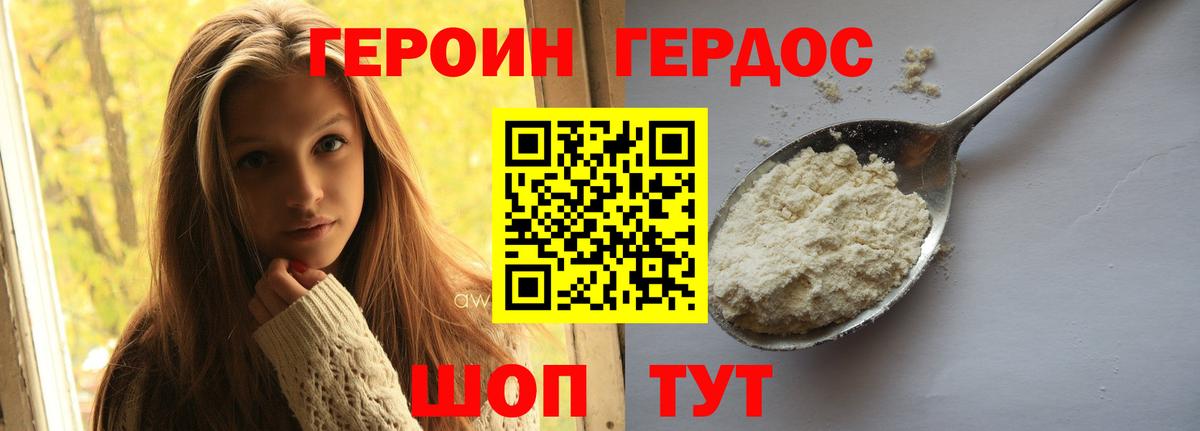 Героин VHQ Уварово