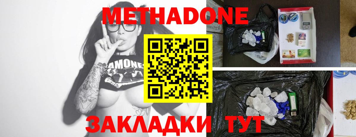 Уварово  Метадон белоснежный  Вход с VPN  Метадон кристалл 